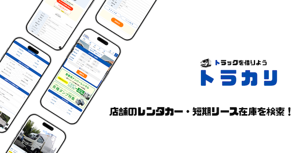 トラカリ